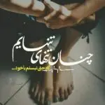 دانلود آهنگ سنگ مزار 2 “ریمیکس رپی کردی دپ” از آهورا و اویل ریمیکس